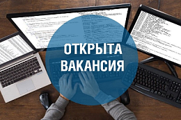 О предстоящем открытии вакансии на должность муниципальной службы администрации Александровского района Оренбургской области