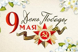 Праздничные мероприятия, посвященные Дню Победы пройдут в Александровском районе